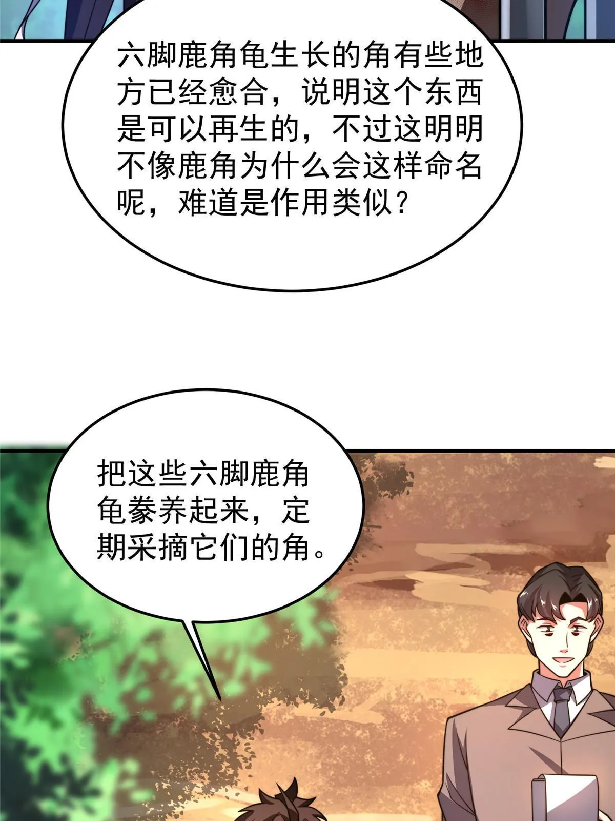 131 暗夜鬼蝠魟 第11页