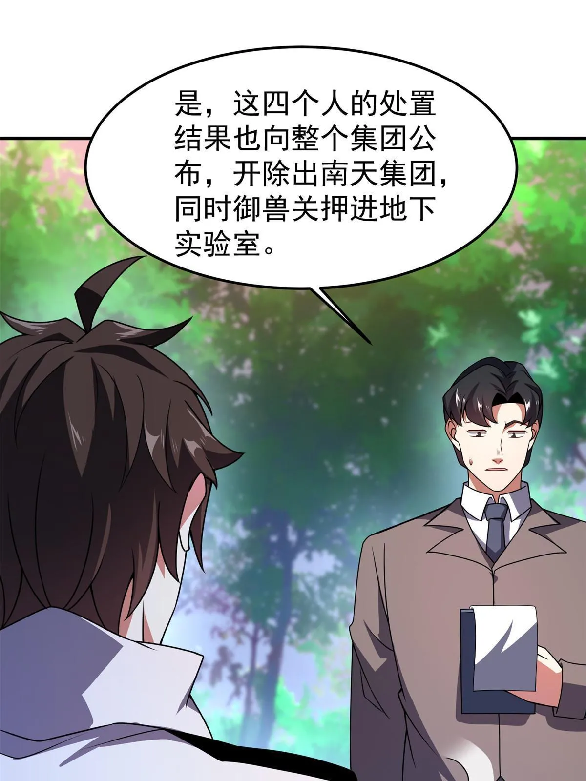 131 暗夜鬼蝠魟 第16页