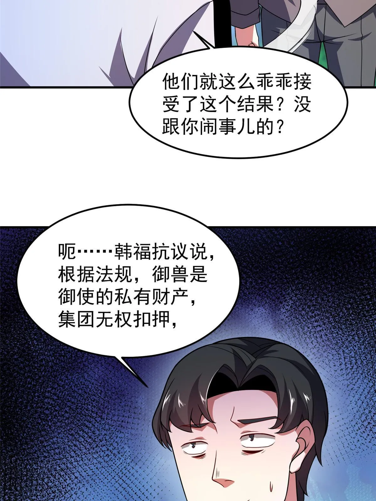 131 暗夜鬼蝠魟 第17页