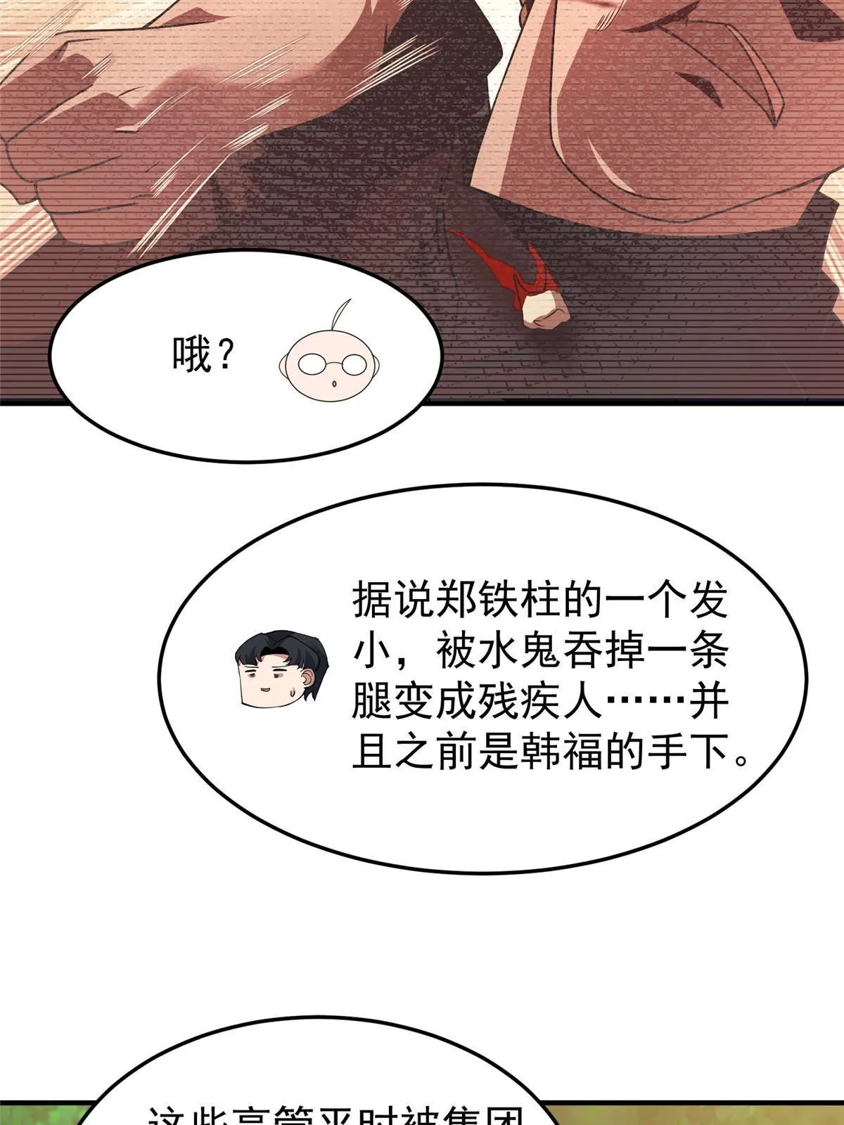 131 暗夜鬼蝠魟 第19页