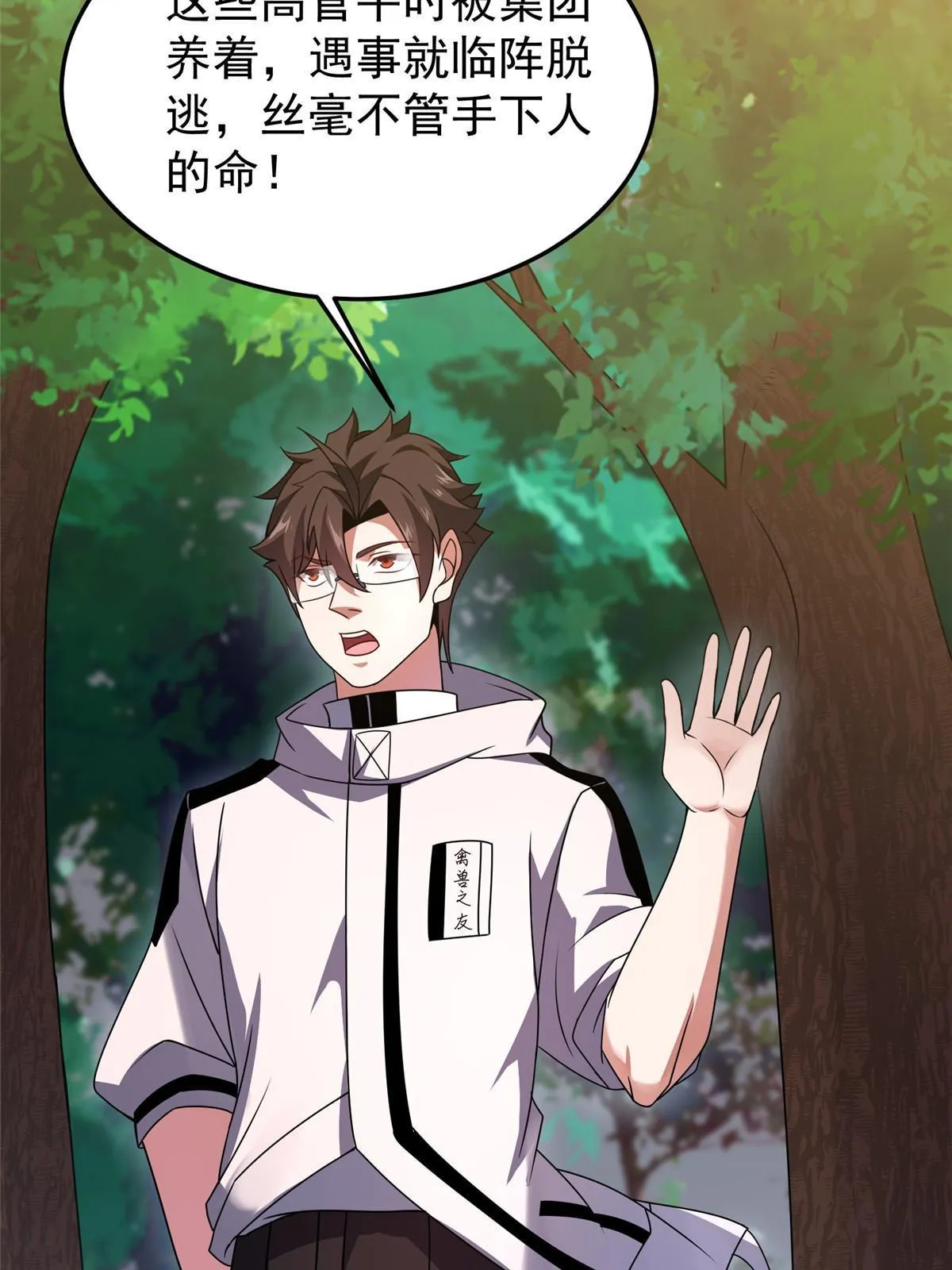 131 暗夜鬼蝠魟 第20页