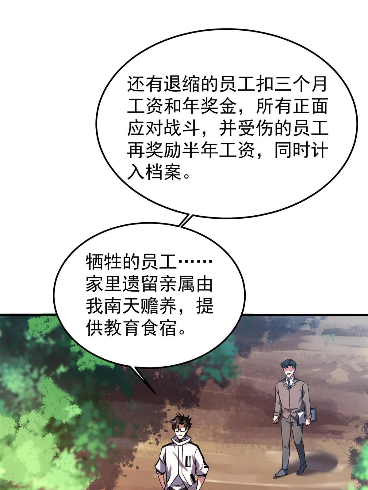 131 暗夜鬼蝠魟 第22页
