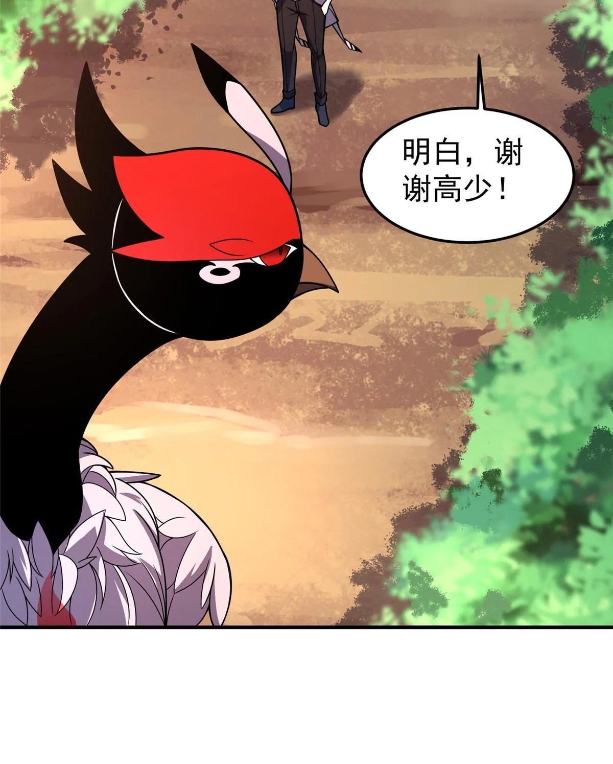 131 暗夜鬼蝠魟 第23页