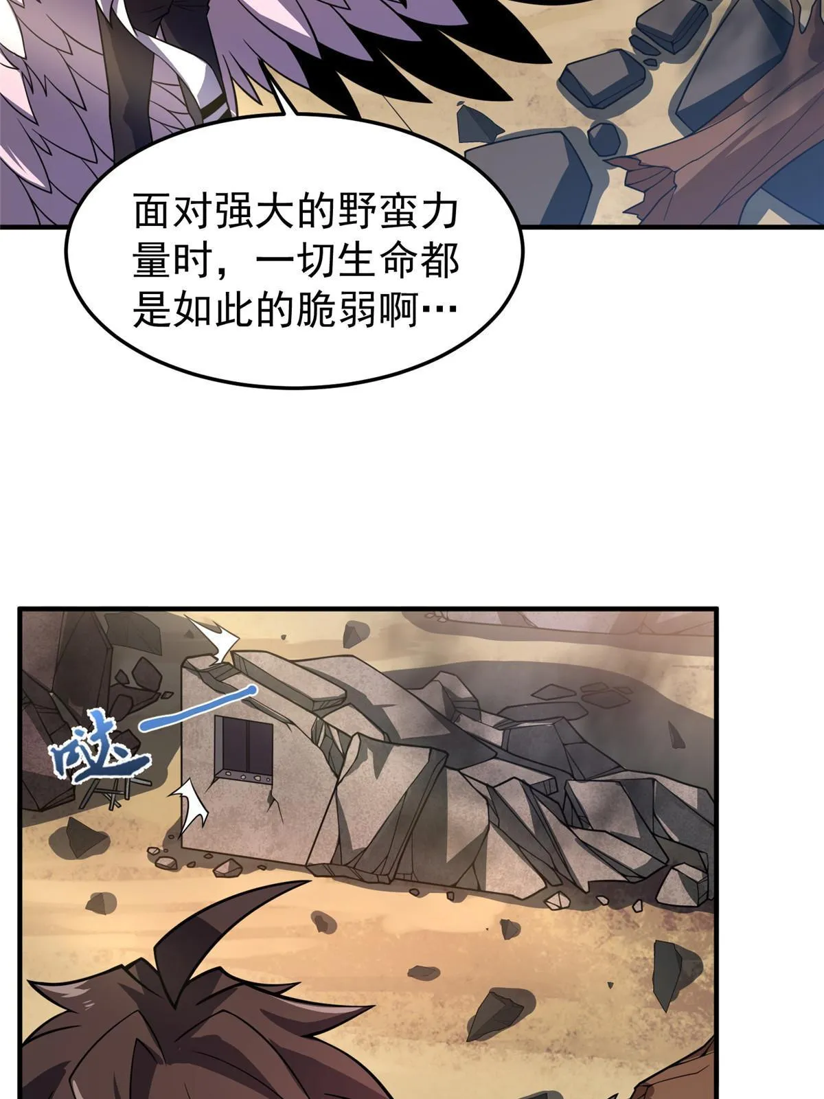 131 暗夜鬼蝠魟 第27页