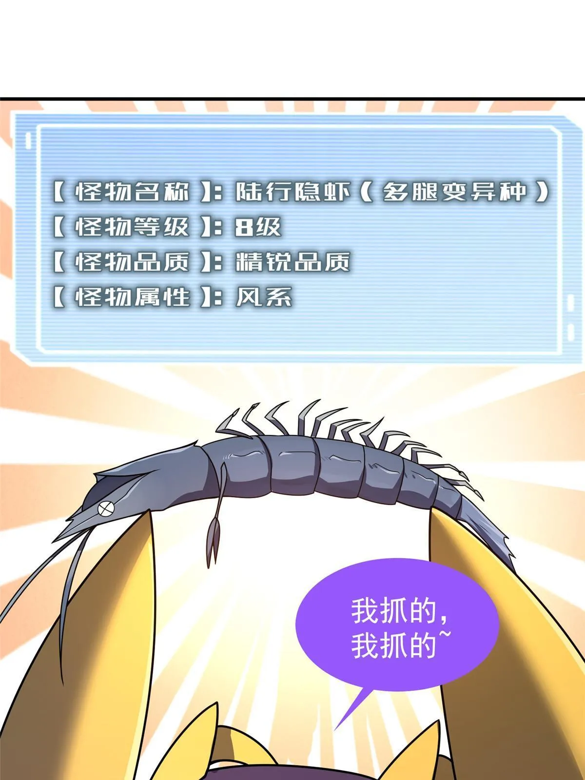 131 暗夜鬼蝠魟 第32页