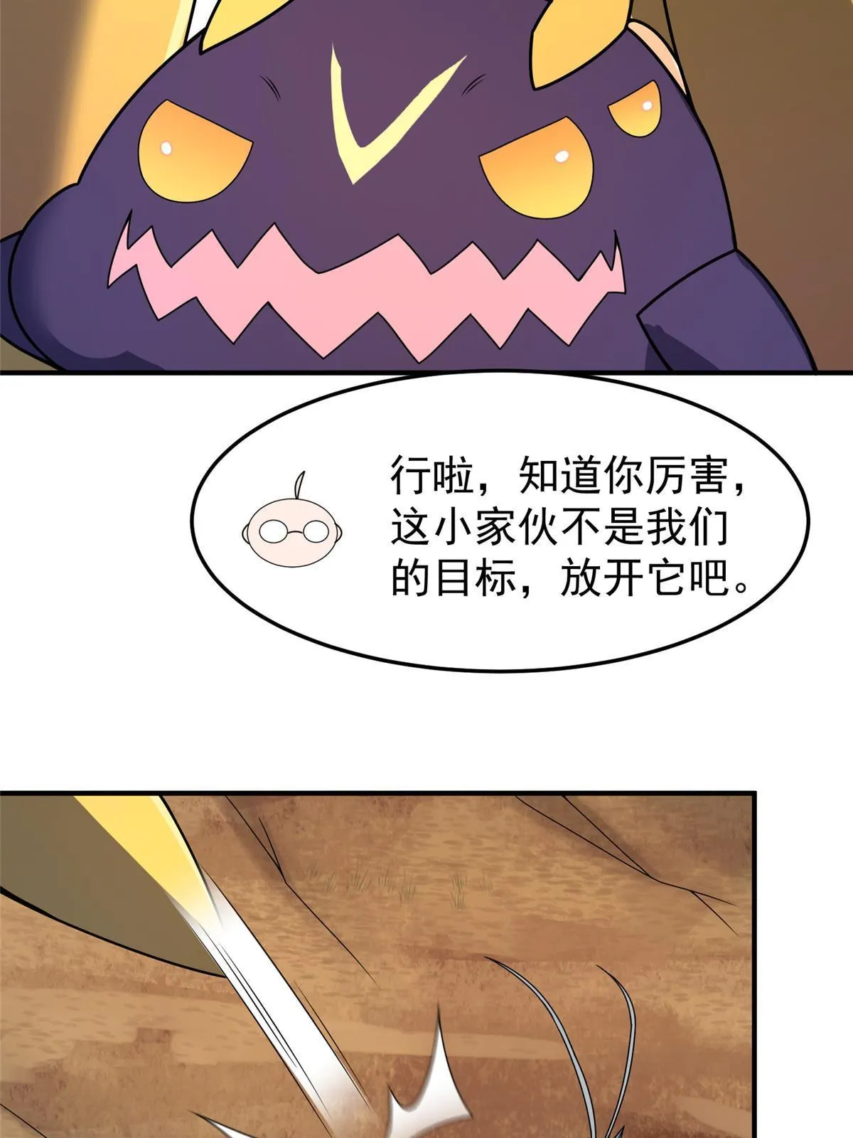 131 暗夜鬼蝠魟 第33页