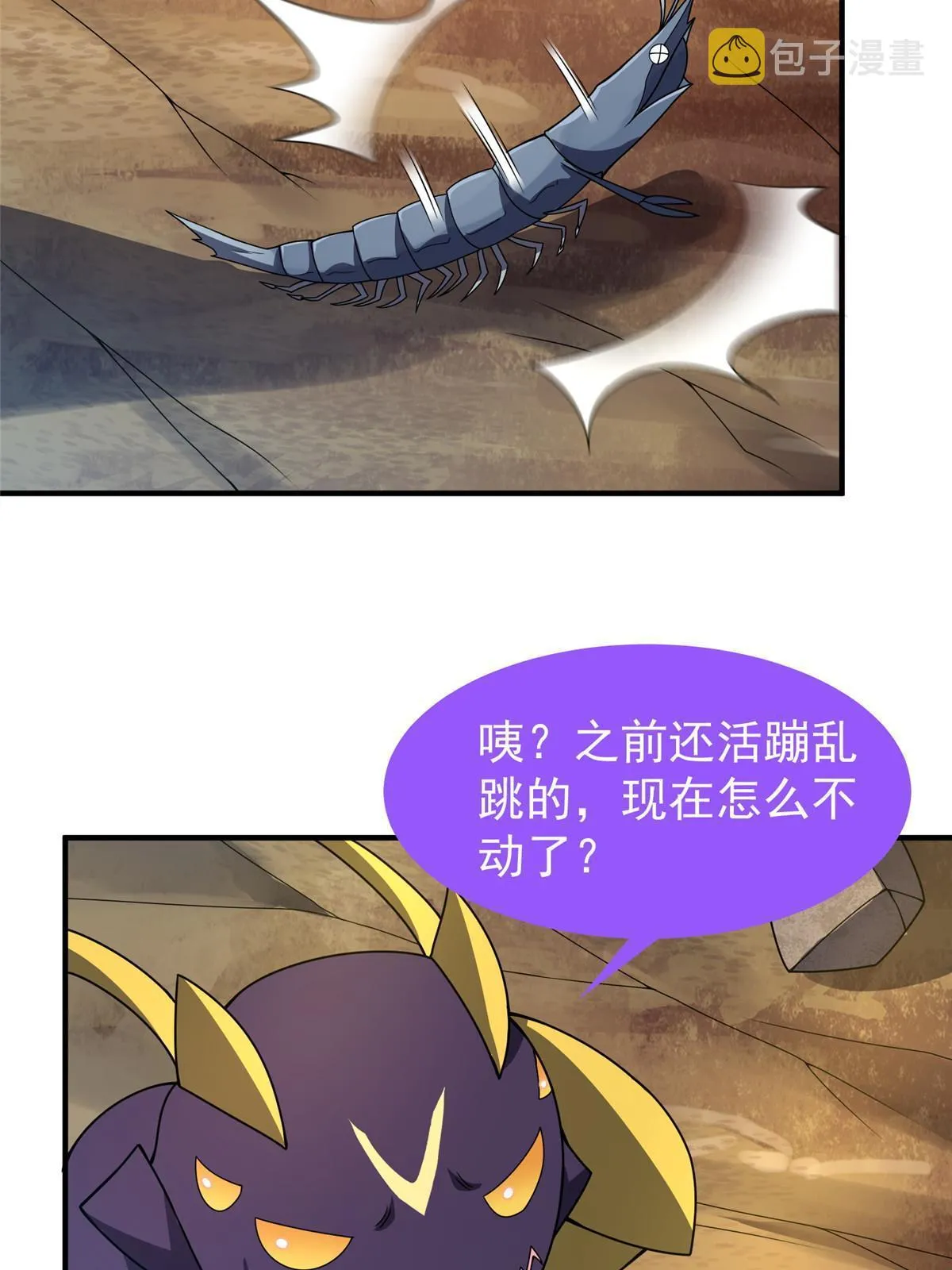 131 暗夜鬼蝠魟 第34页