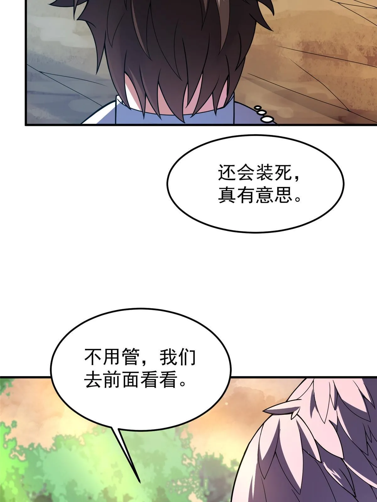 131 暗夜鬼蝠魟 第36页