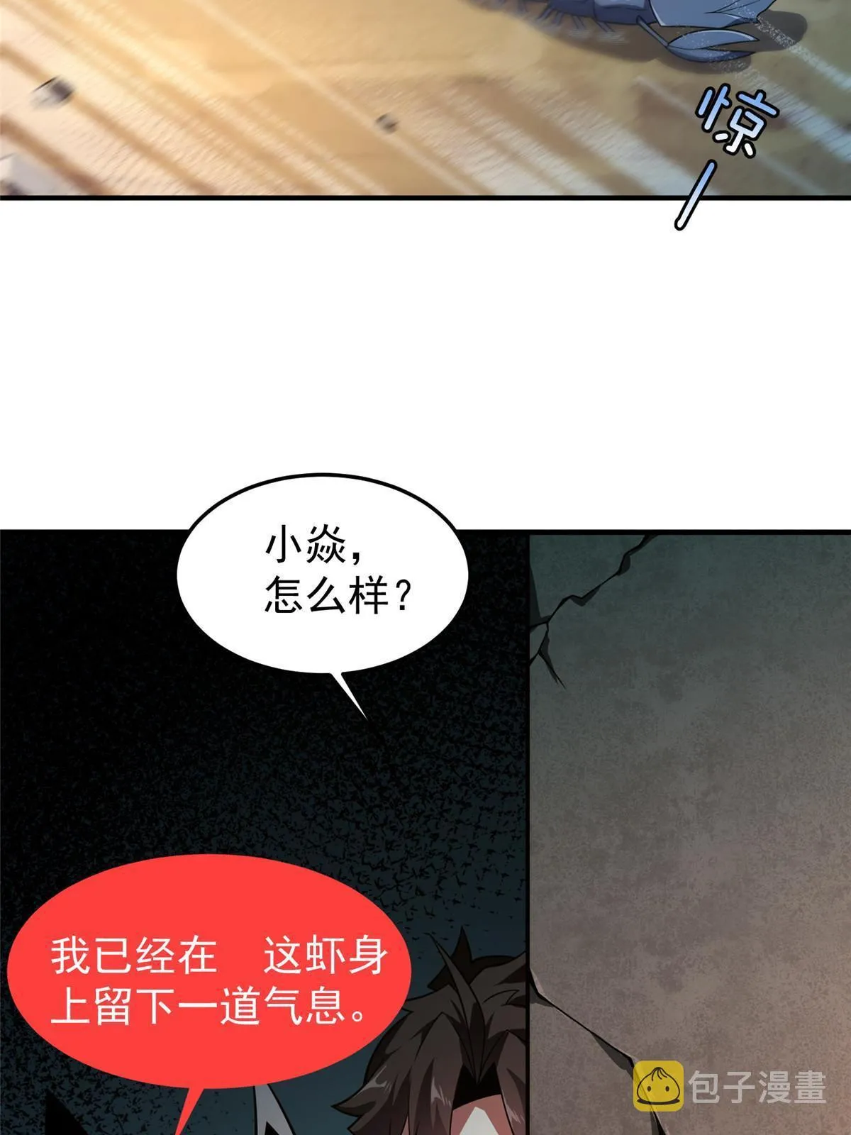 131 暗夜鬼蝠魟 第40页