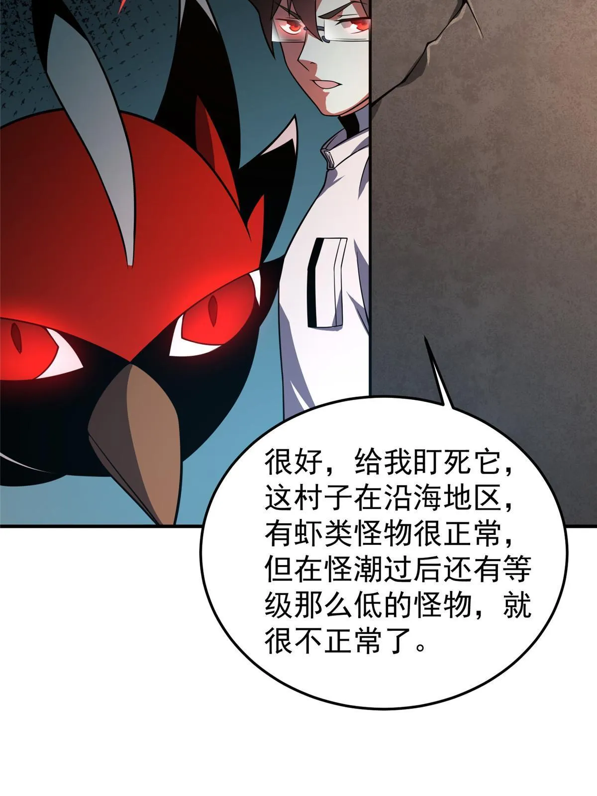 131 暗夜鬼蝠魟 第41页