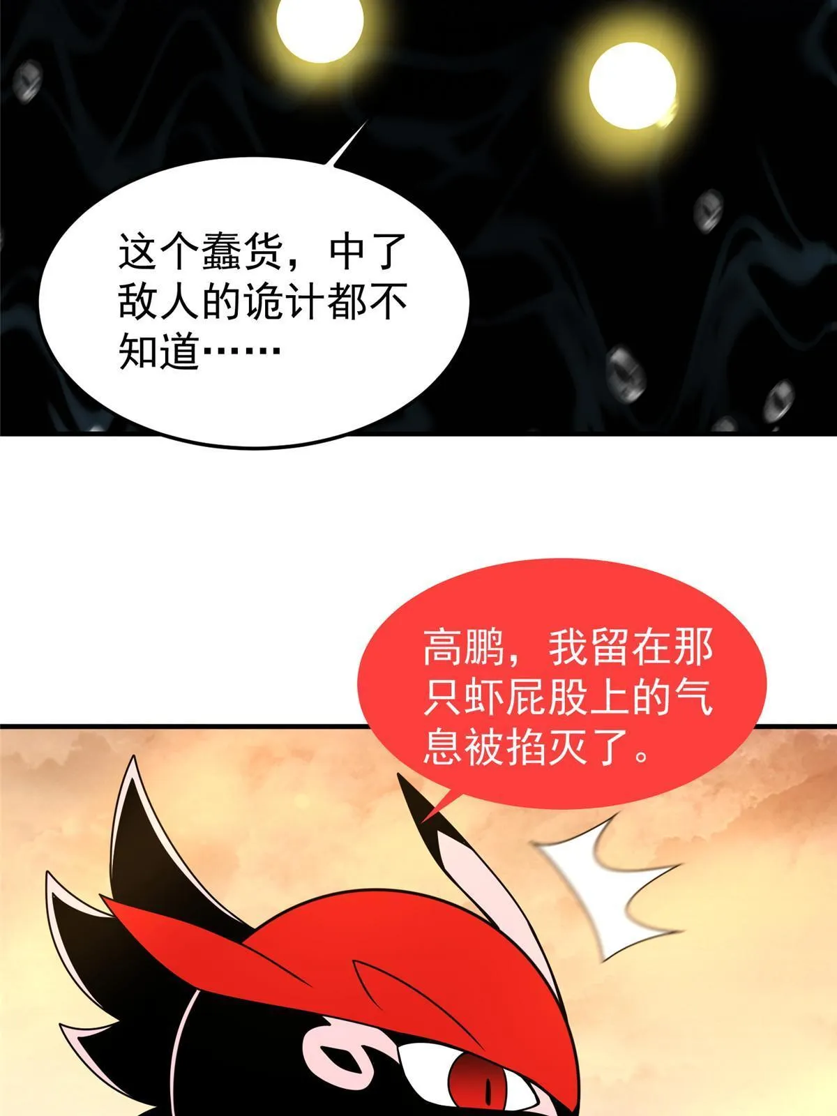 131 暗夜鬼蝠魟 第46页
