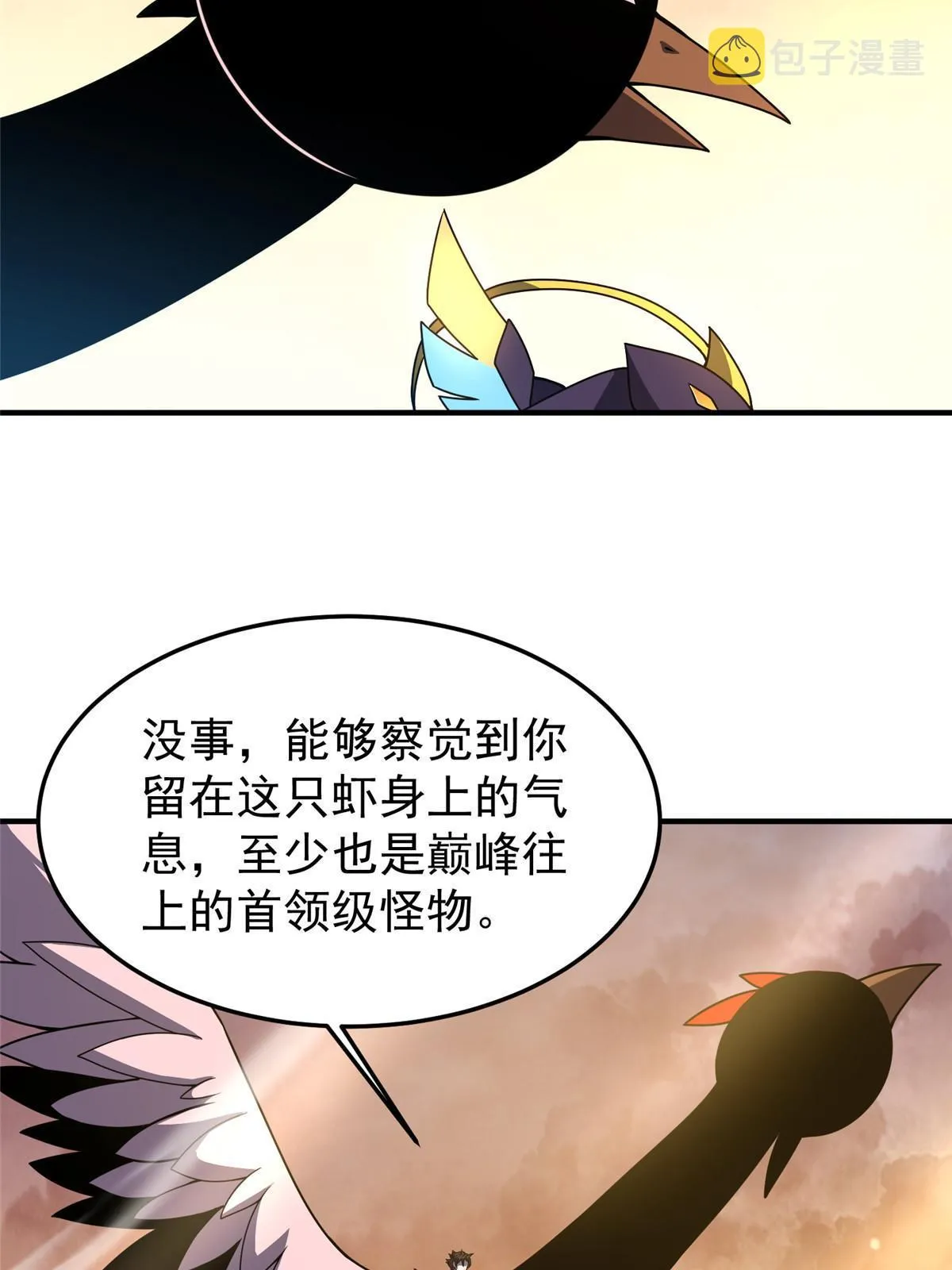 131 暗夜鬼蝠魟 第47页