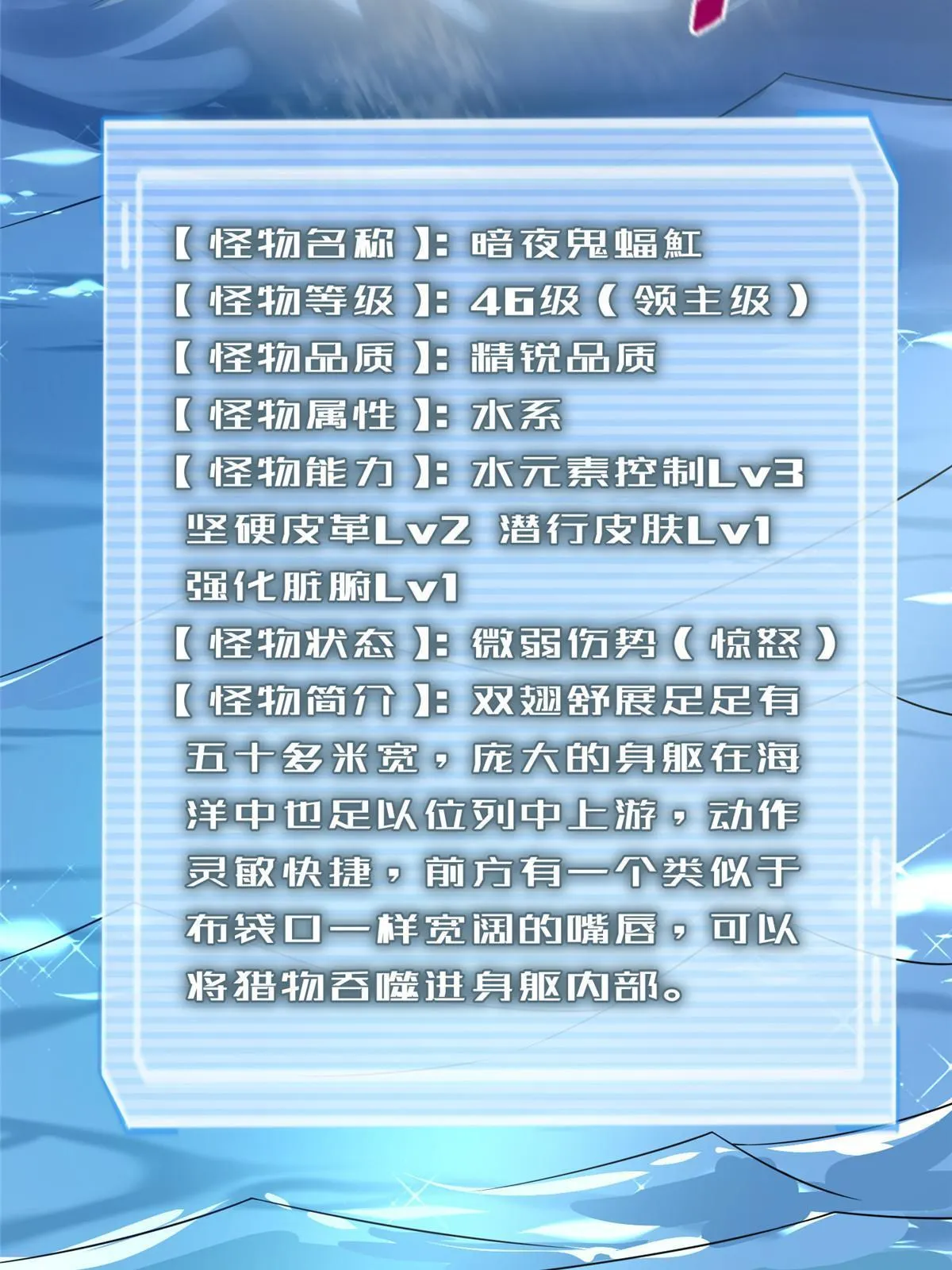 131 暗夜鬼蝠魟 第63页