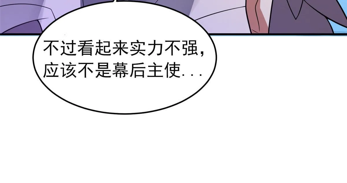 131 暗夜鬼蝠魟 第66页