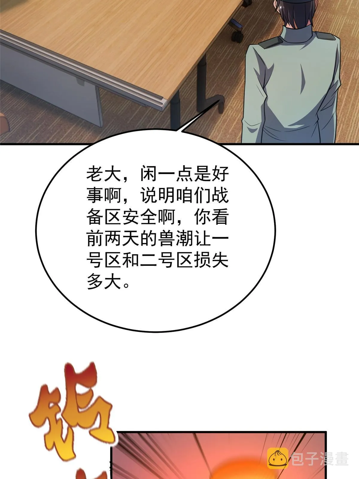 132 巨浪 第16页