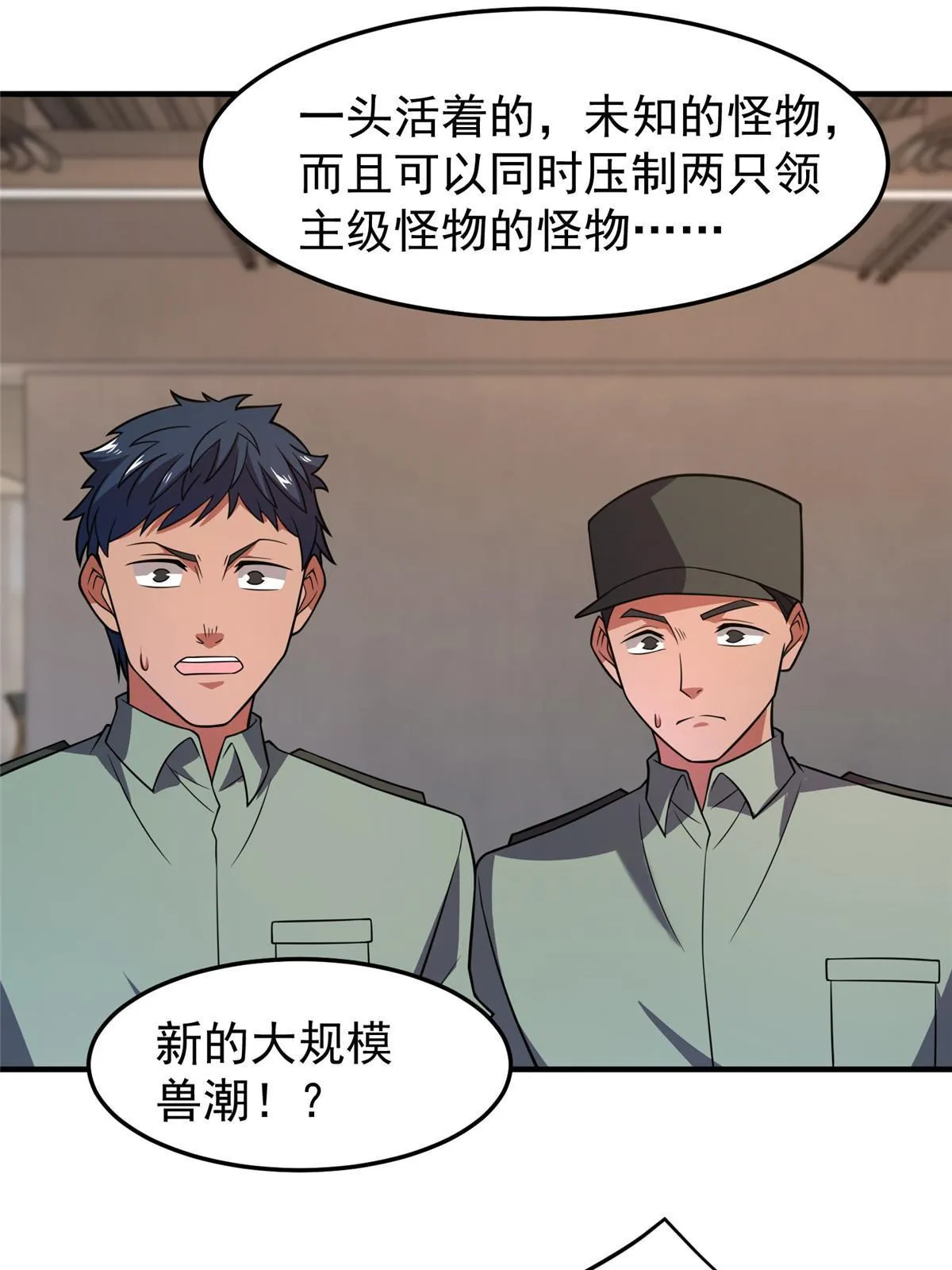 132 巨浪 第25页