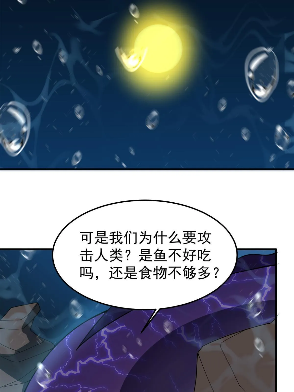 132 巨浪 第35页