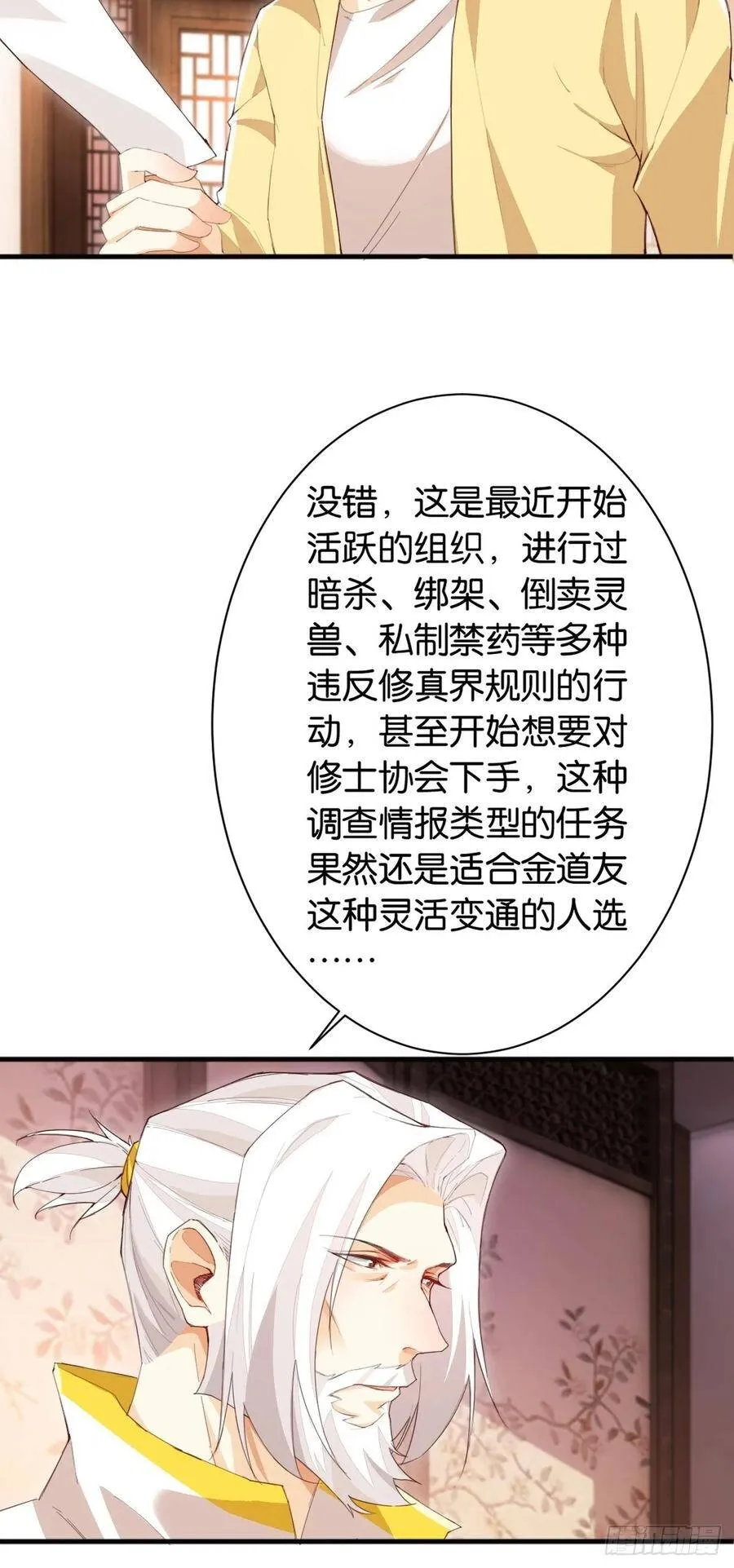 月下老人 第13页