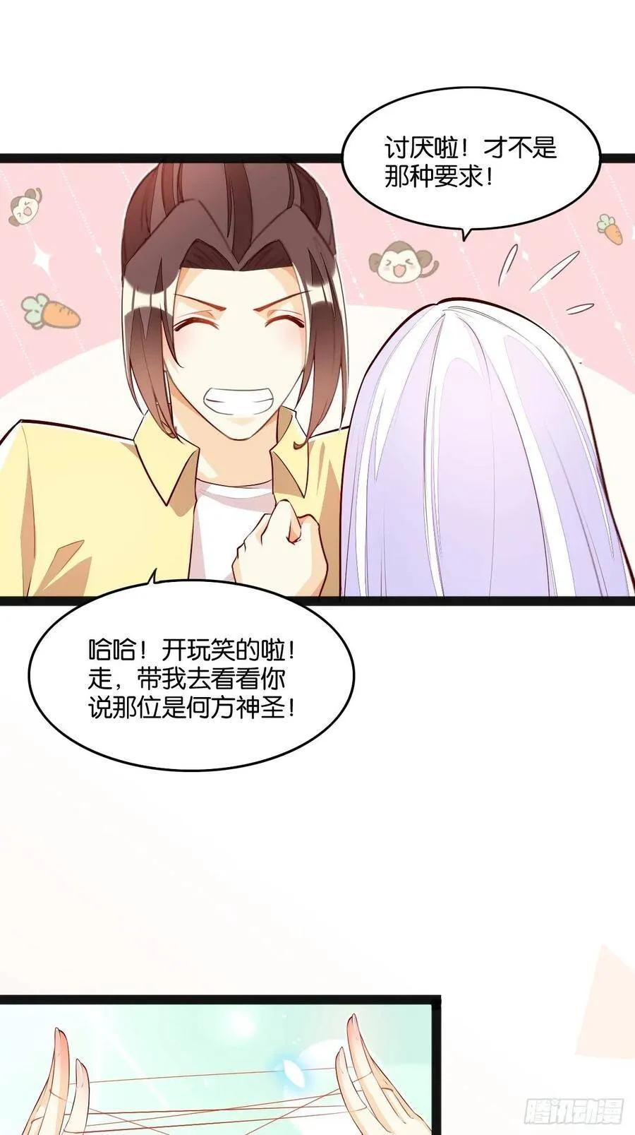 月下老人 第20页