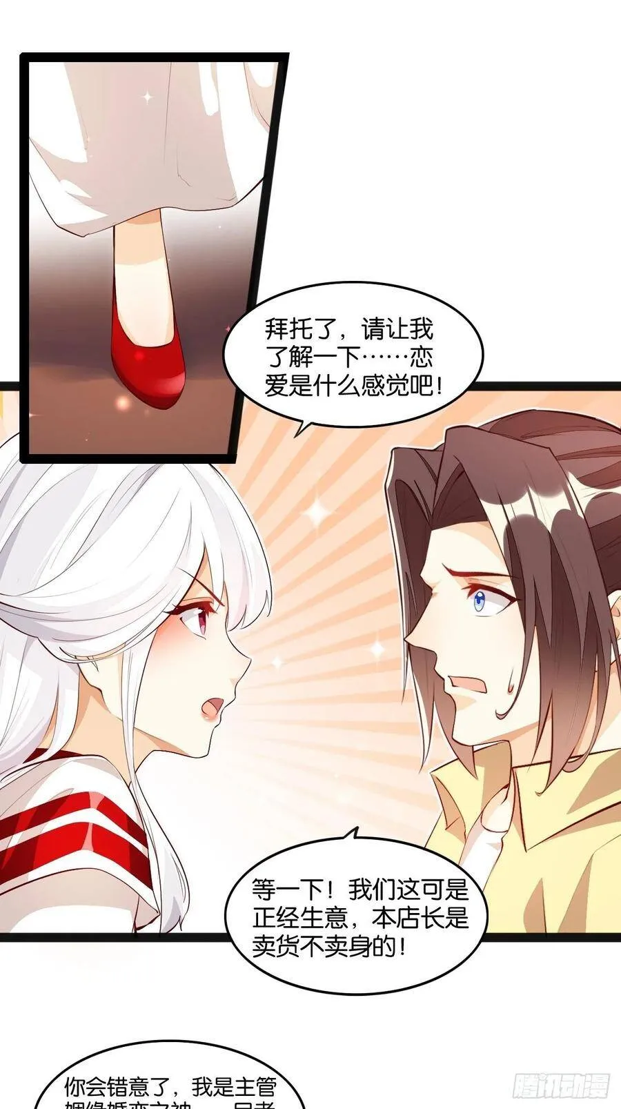 月下老人 第23页
