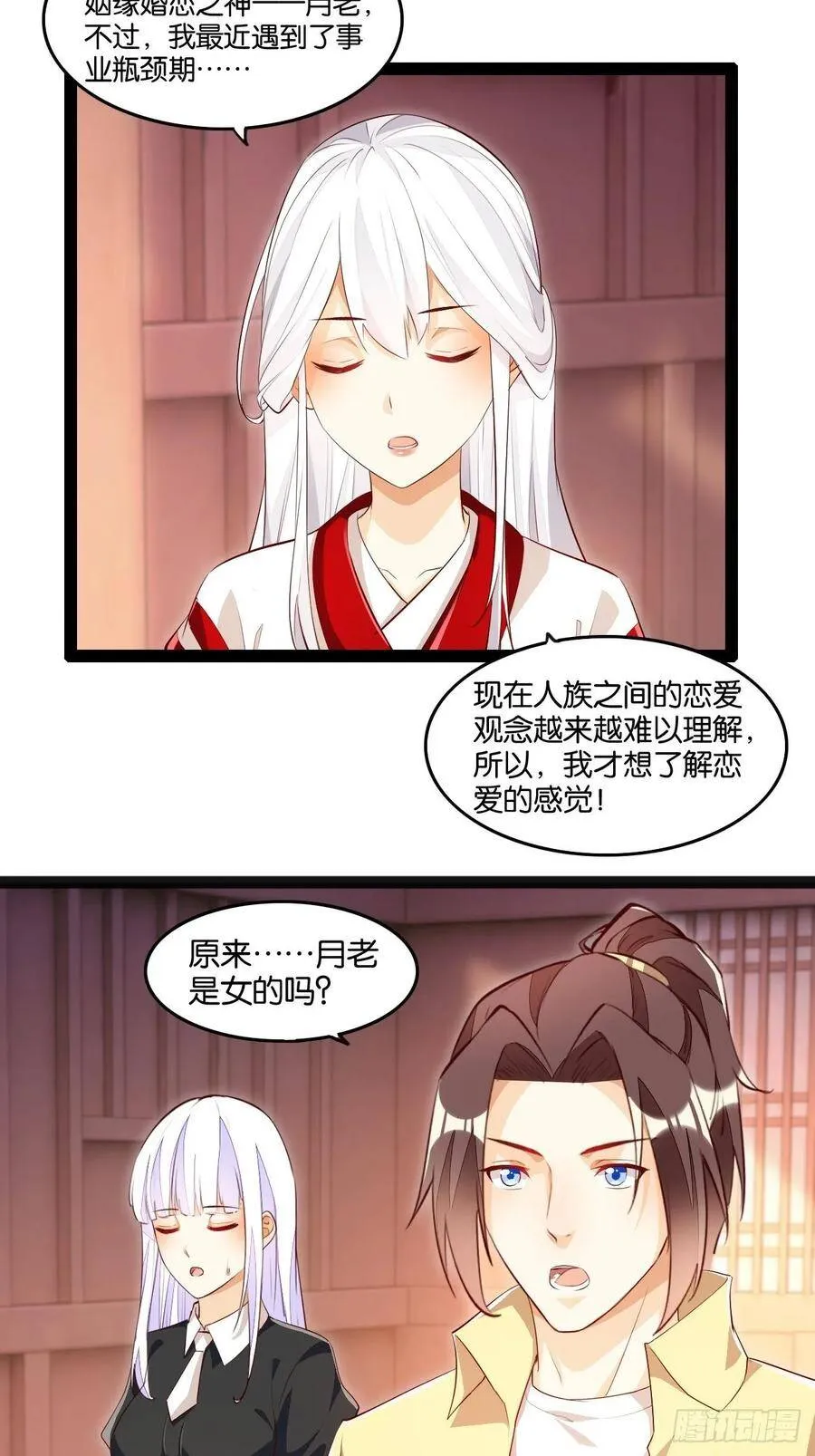 月下老人 第24页