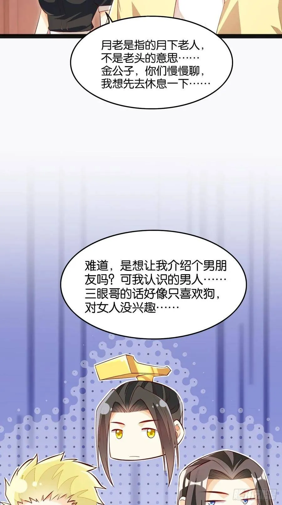 月下老人 第25页