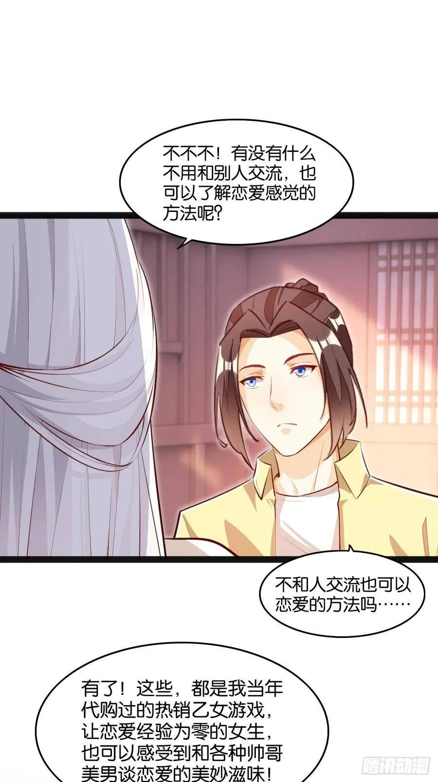 月下老人 第27页