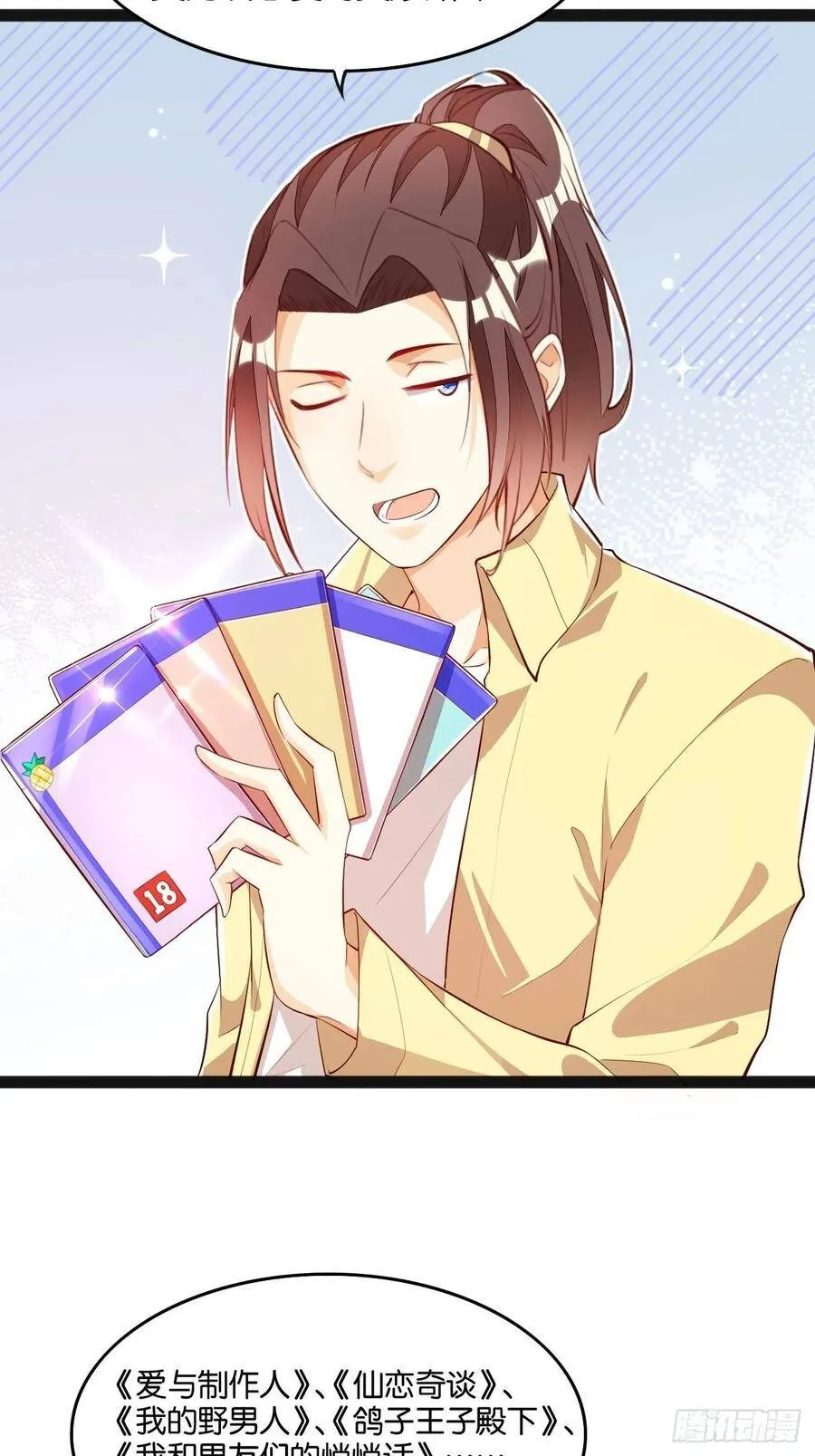 月下老人 第28页