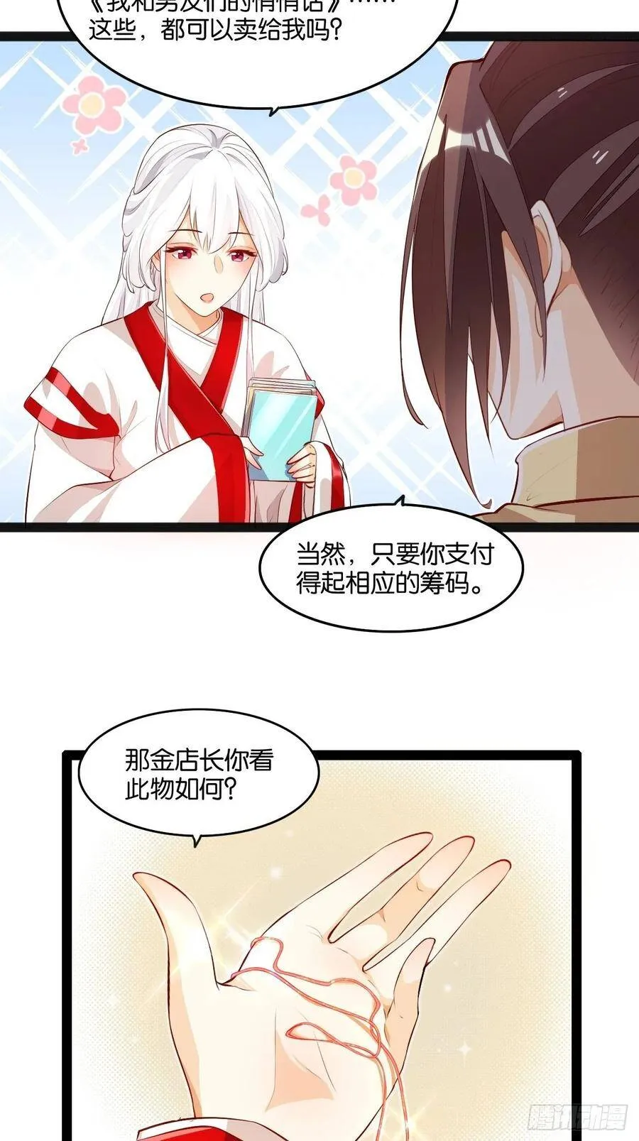 月下老人 第29页