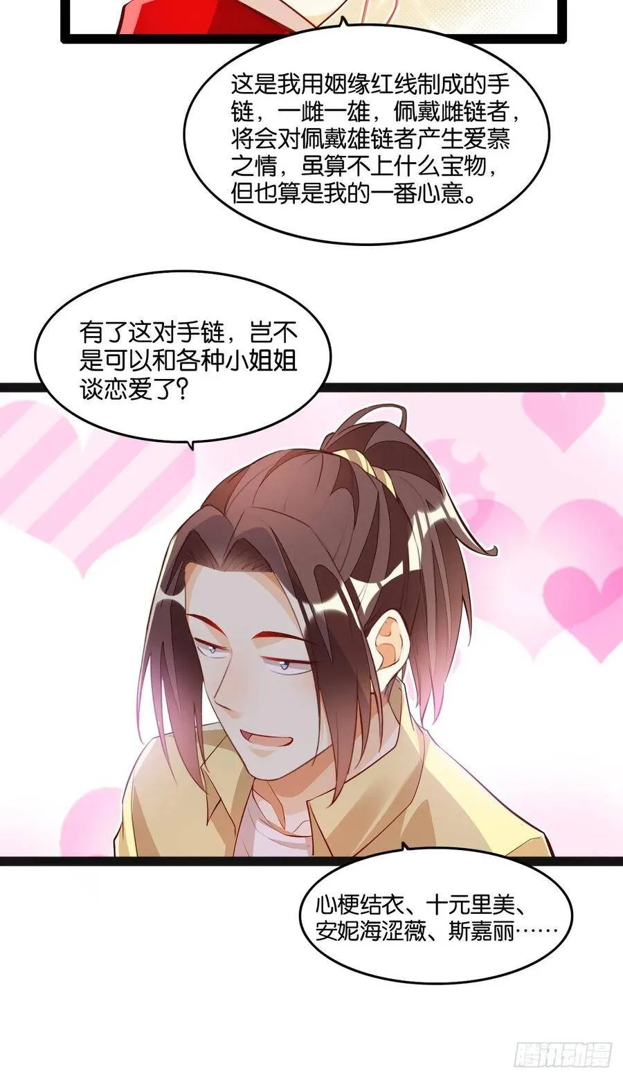 月下老人 第30页