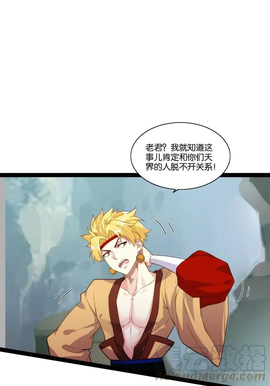 终章魔界 第19页