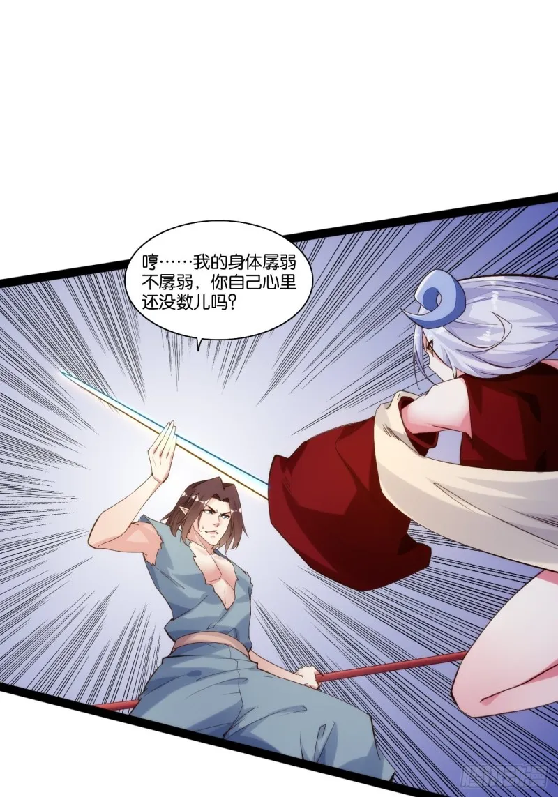 一拳大师 第23页