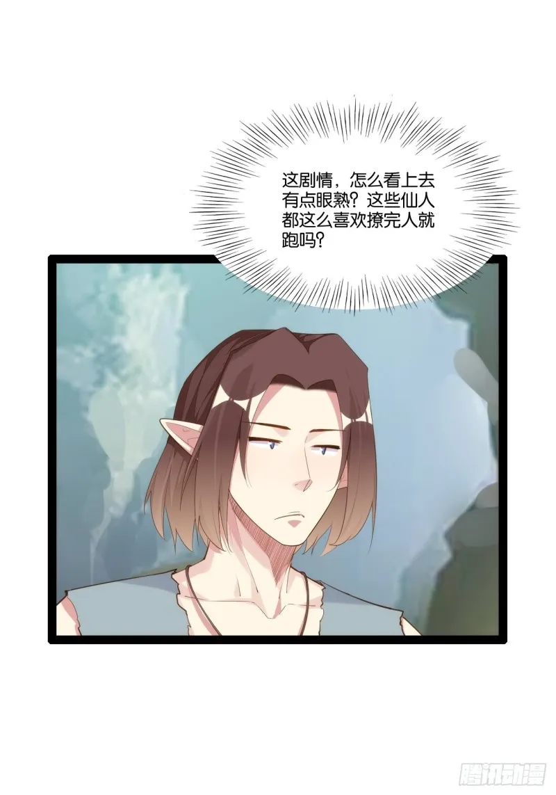 老君情债 第34页