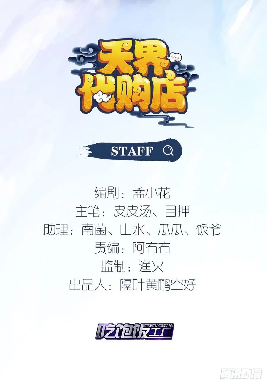 移山镇猴 第2页