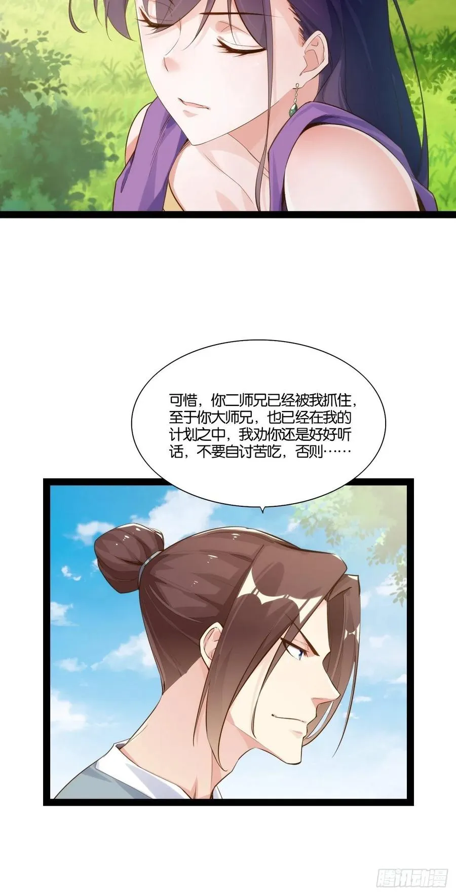移山镇猴 第6页