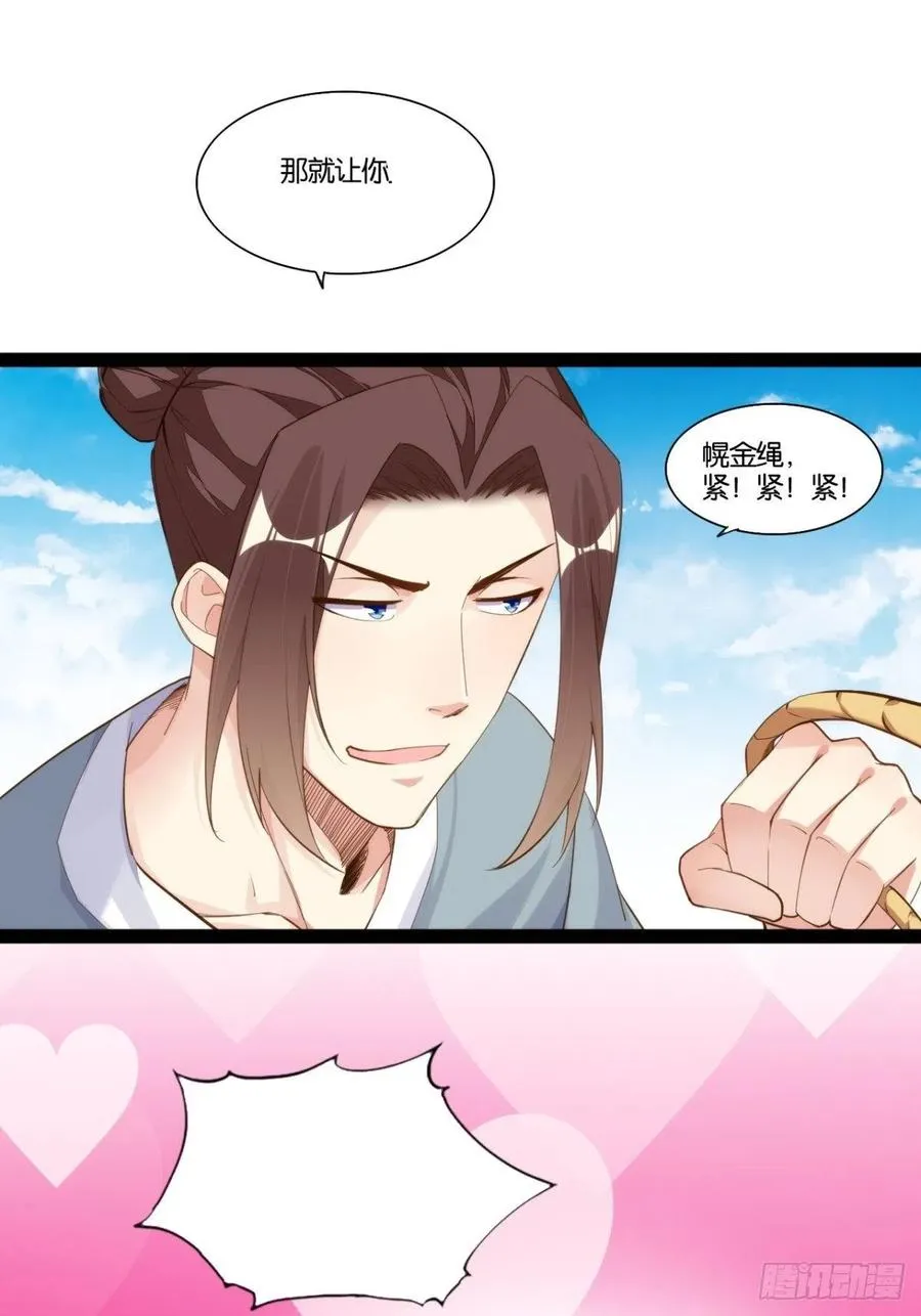 移山镇猴 第11页