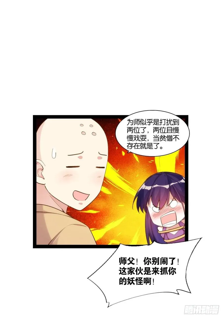 移山镇猴 第15页