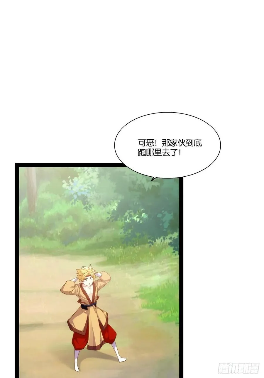 移山镇猴 第23页