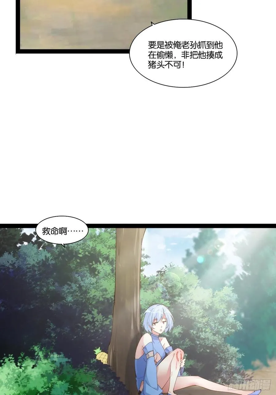移山镇猴 第24页