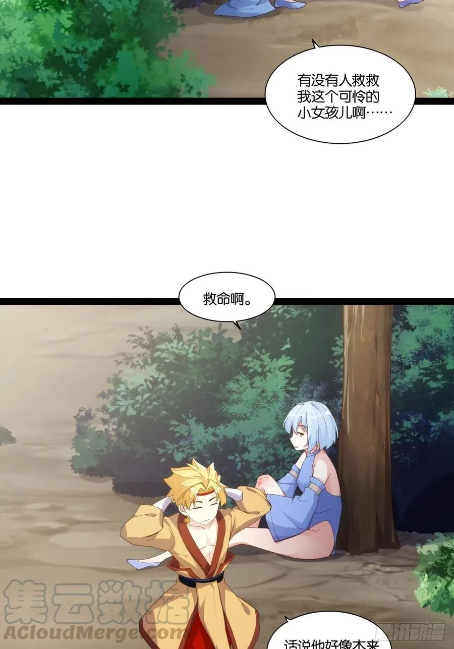 移山镇猴 第25页
