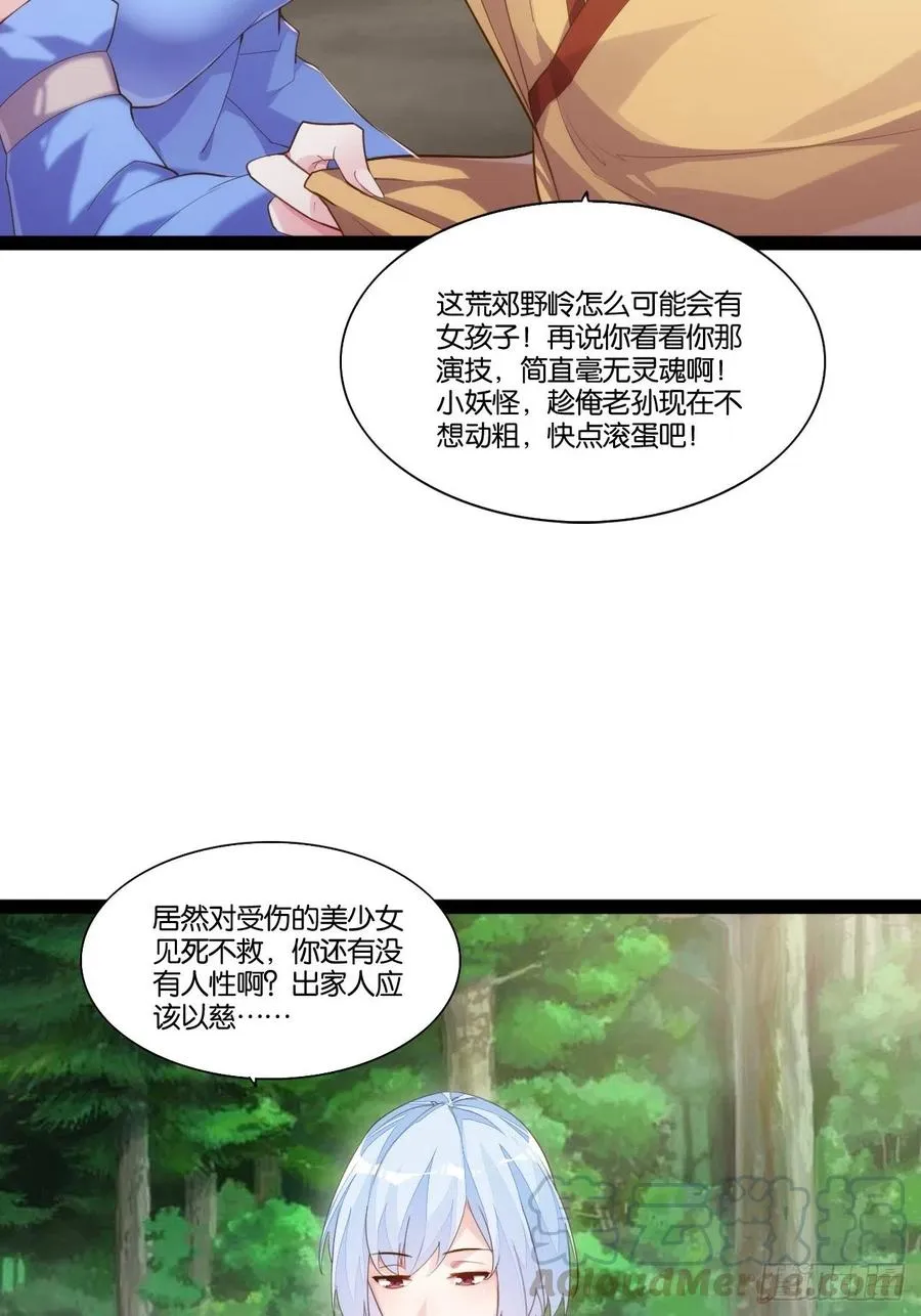 移山镇猴 第28页