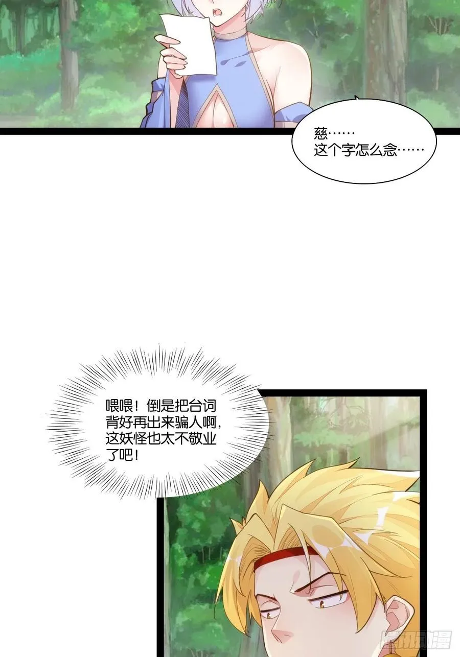 移山镇猴 第29页