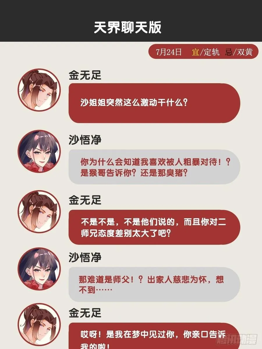 移山镇猴 第51页