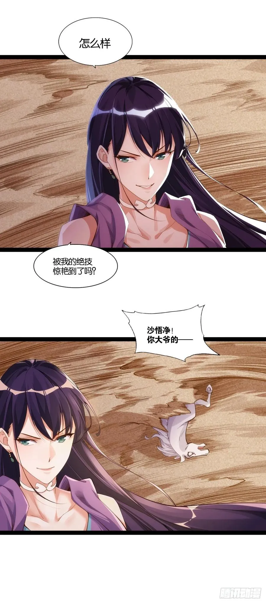暴沙之舞 第26页