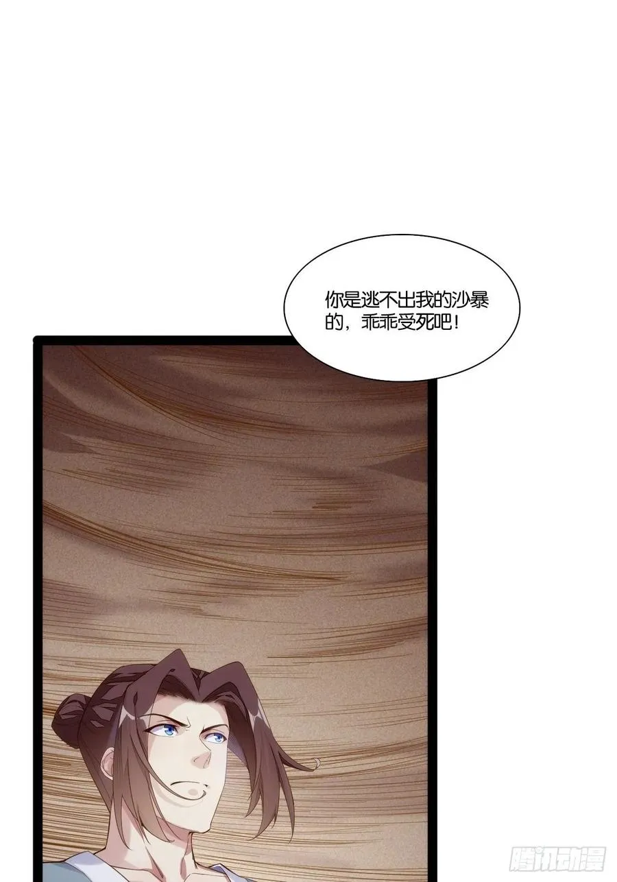 暴沙之舞 第32页