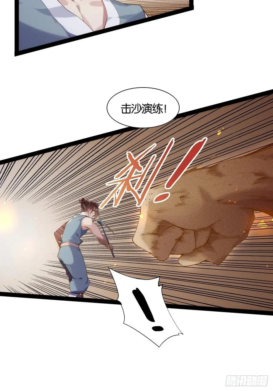 暴沙之舞 第33页
