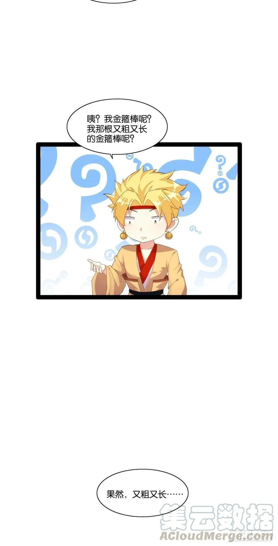 老沙逆袭 第25页