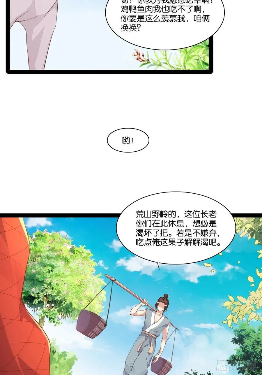 老沙逆袭 第35页