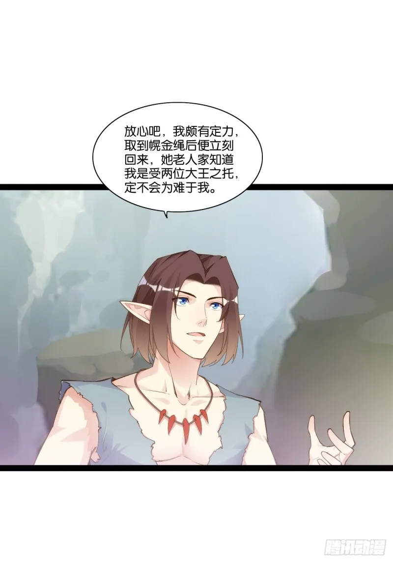 九尾妖狐 第3页