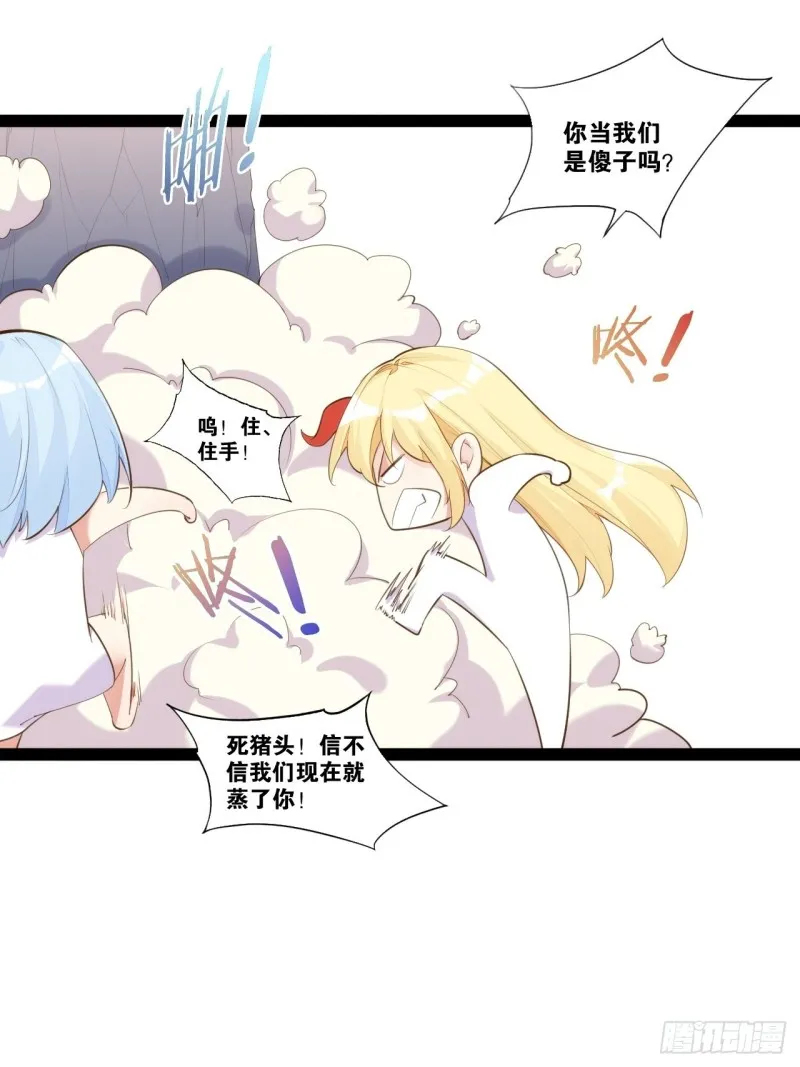 九尾妖狐 第9页